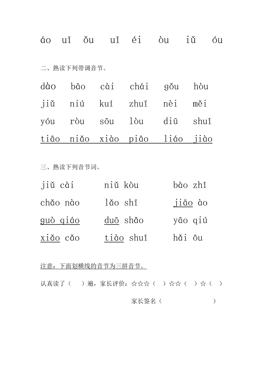 新人教版一年级上册语文拼音练习：复韵母