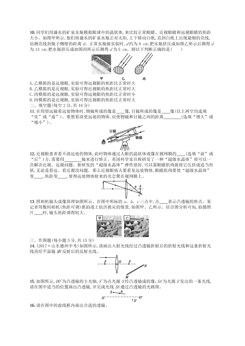 新版北师大版八年级物理下册第六单元 常见的光学仪器测评 单元检测