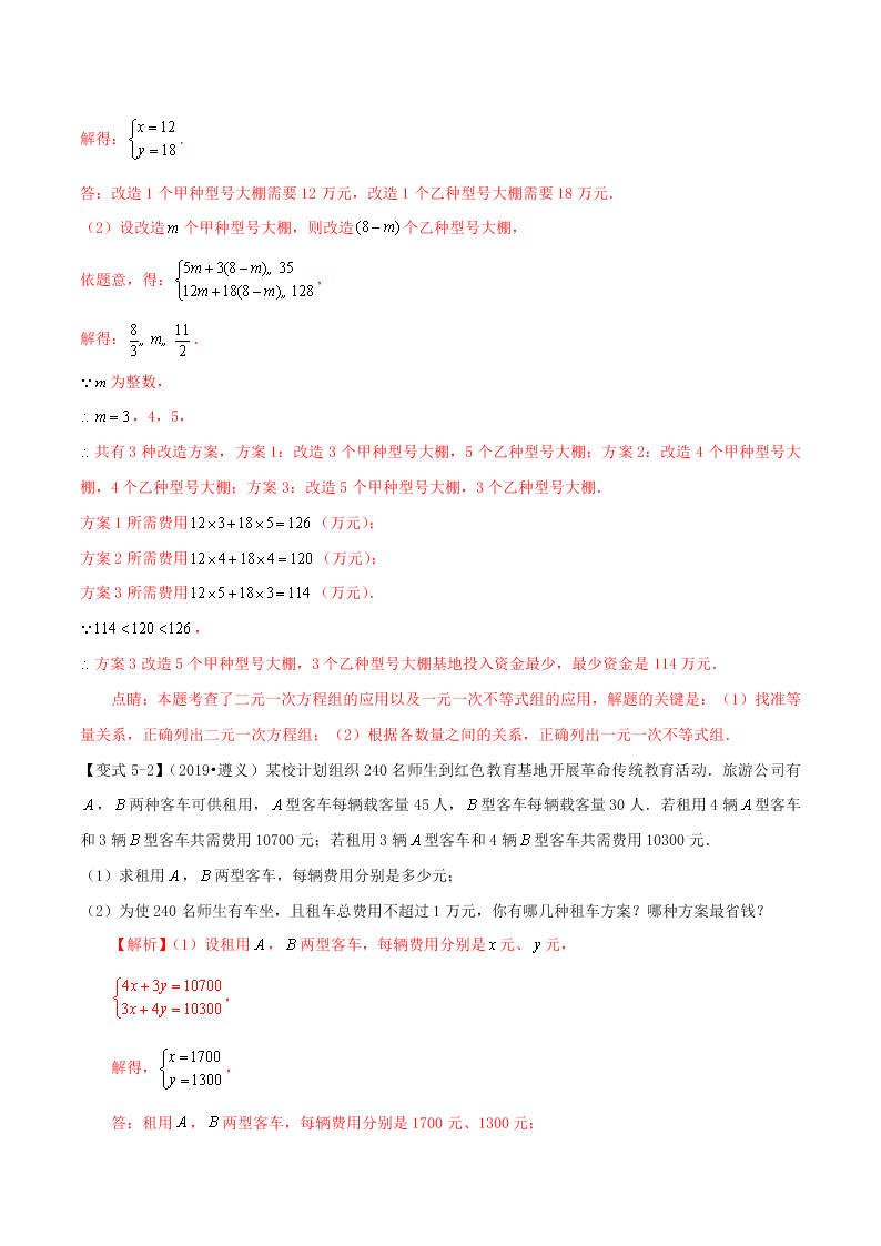 2020中考数学压轴题揭秘专题04不等式与不等式组试题（附答案）