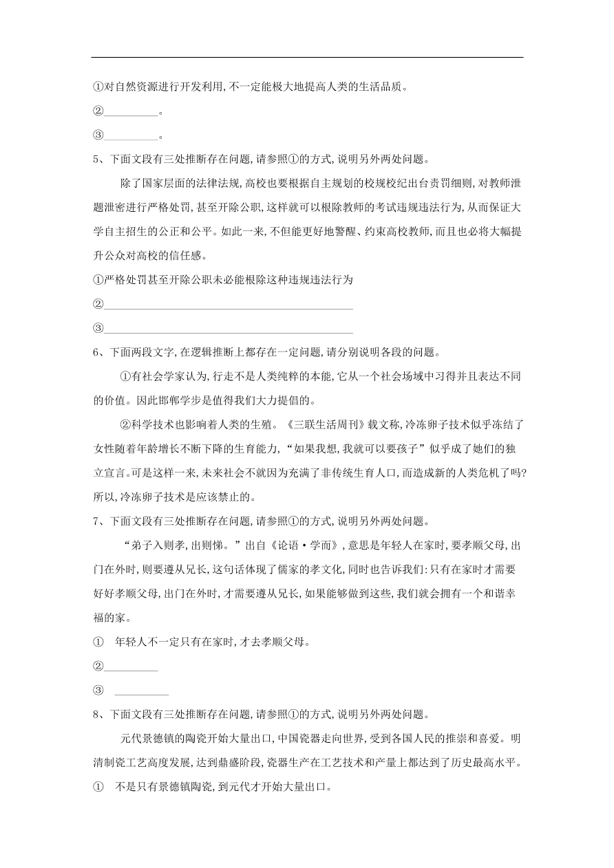 2020届高三语文一轮复习常考知识点训练16表达准确（含解析）