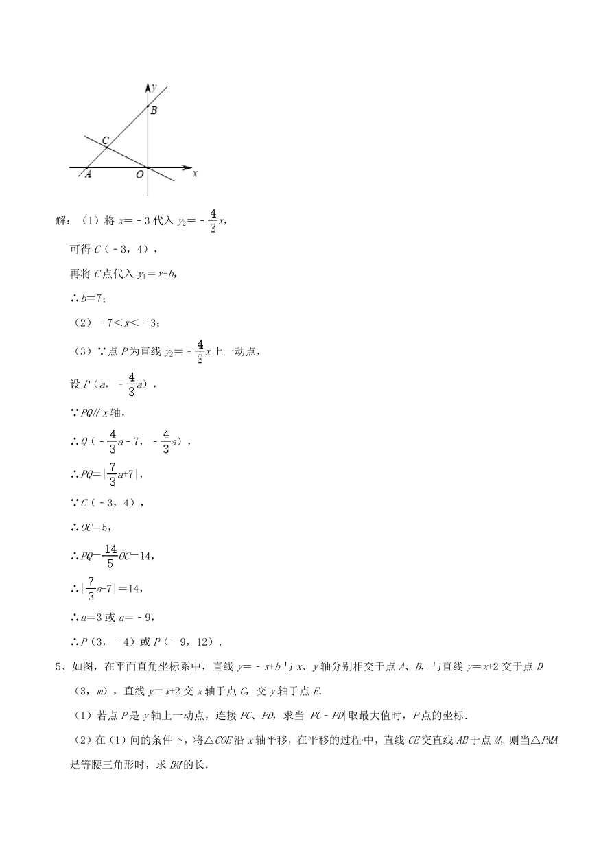 2020-2021八年级数学上册难点突破16一次函数中的存在性综合问题（北师大版）