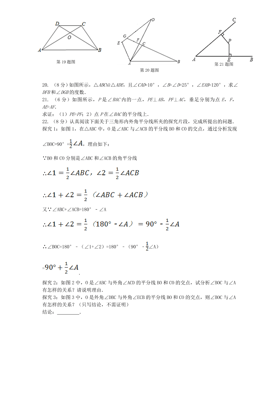 北师大版七年级数学下册第3章《三角形》单元测试试卷及答案（2）