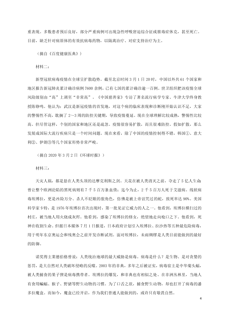 四川省成都外国语学校2020-2021学年高一语文10月月考试题