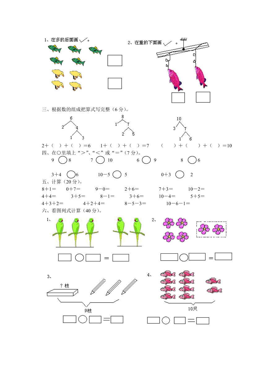 新人教版小学一年级数学上册期中试卷3