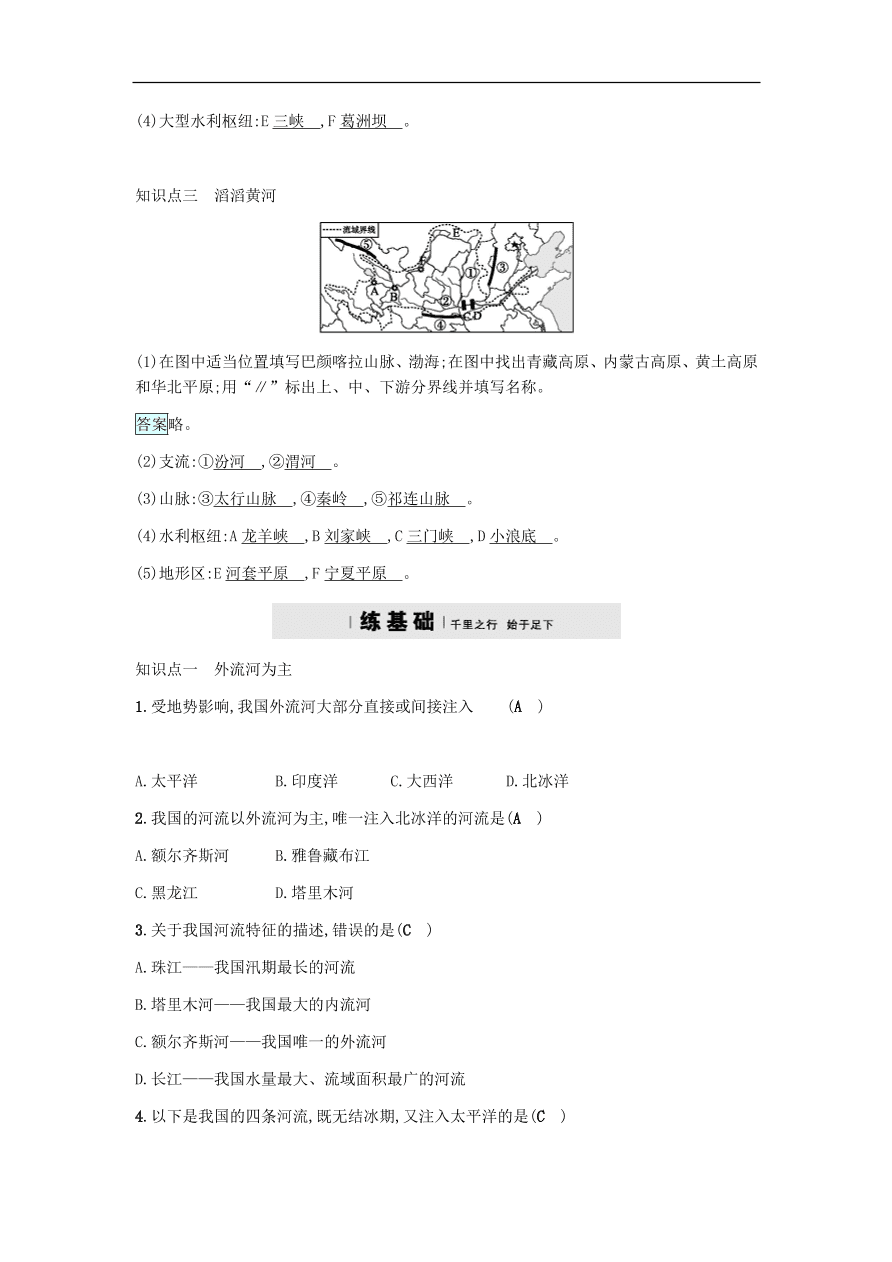 地理八年级上册2.3中国的河流 专题复习1（含答案）