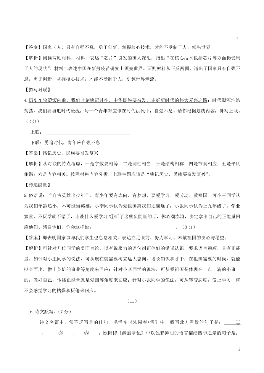 浙江省2020-2021九年级语文上学期期中测试卷（A卷附答案）