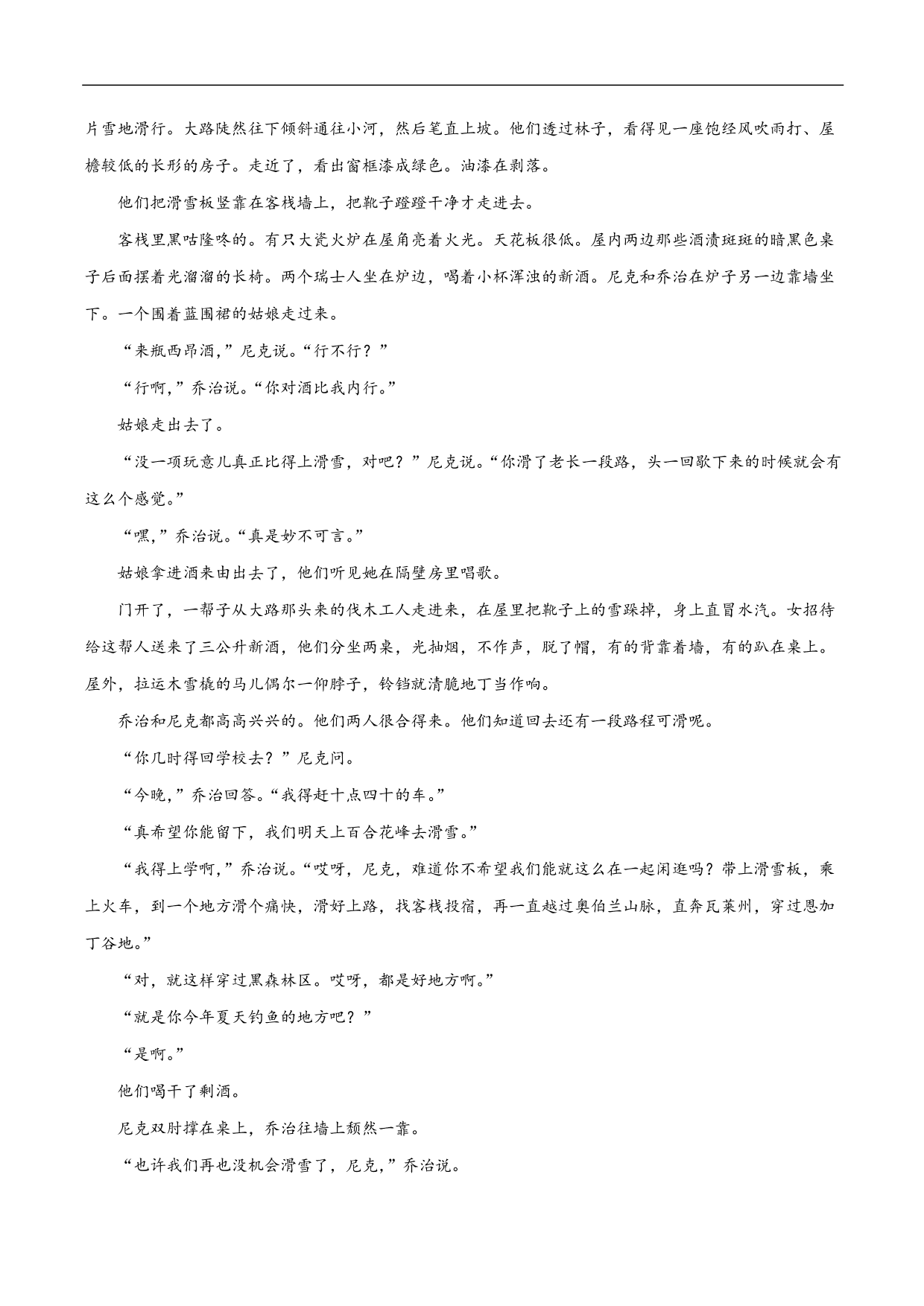 2020-2021年高考语文精选考点突破训练：小说阅读