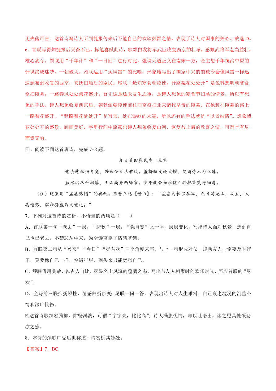 2020-2021学年高考语文一轮复习易错题33 诗歌鉴赏之赏析字句杂乱