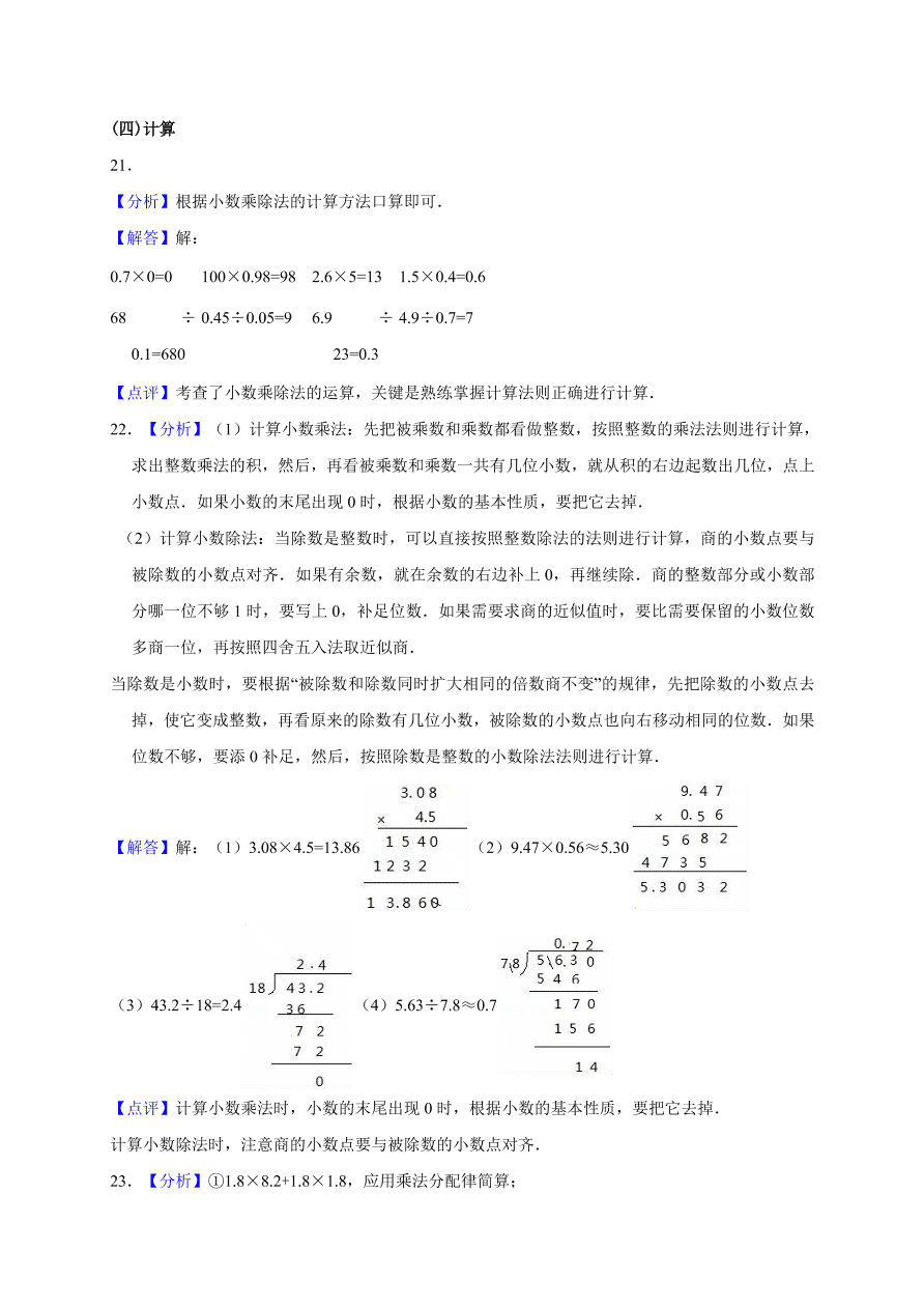 2020年人教版五年级数学上册期中测试卷及答案四