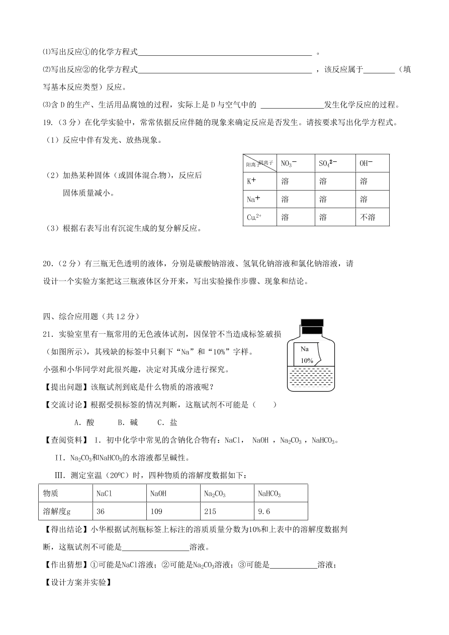 新人教版 九年级化学下册 第11单元综合技能过关训练 