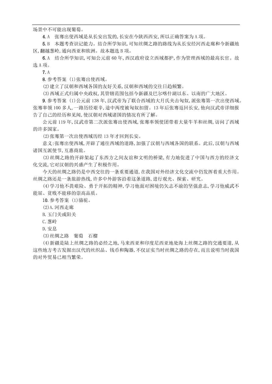 新人教版 七年级历史上册第三单元秦汉时期统一多民族国家的建立和巩固 第14课沟通中外文明的“丝绸之路” 测试题