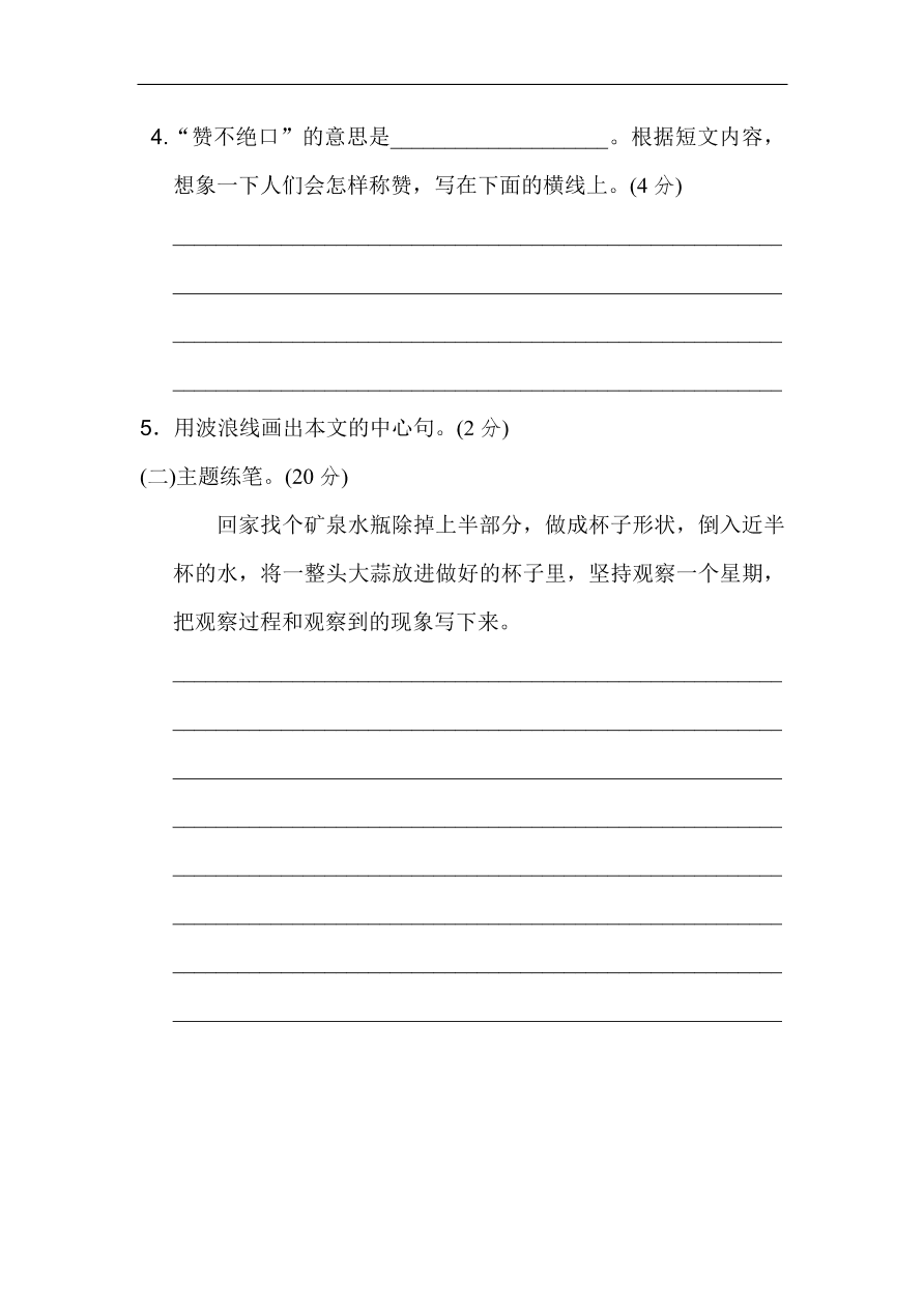 部编版三年级语文上册第五单元主题训练卷及答案