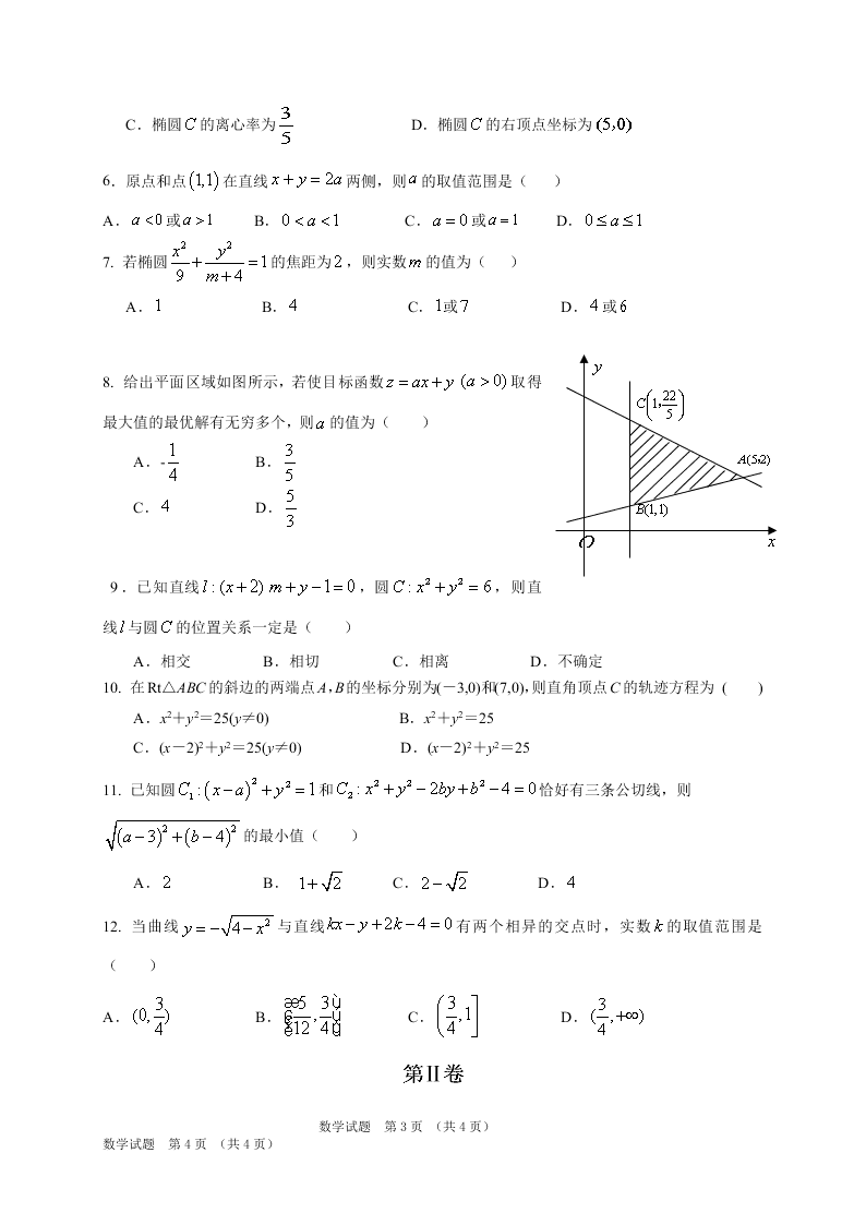 吉林省长春外国语学校2020-2021高二数学上学期第一次月考试题（Word版附答案）