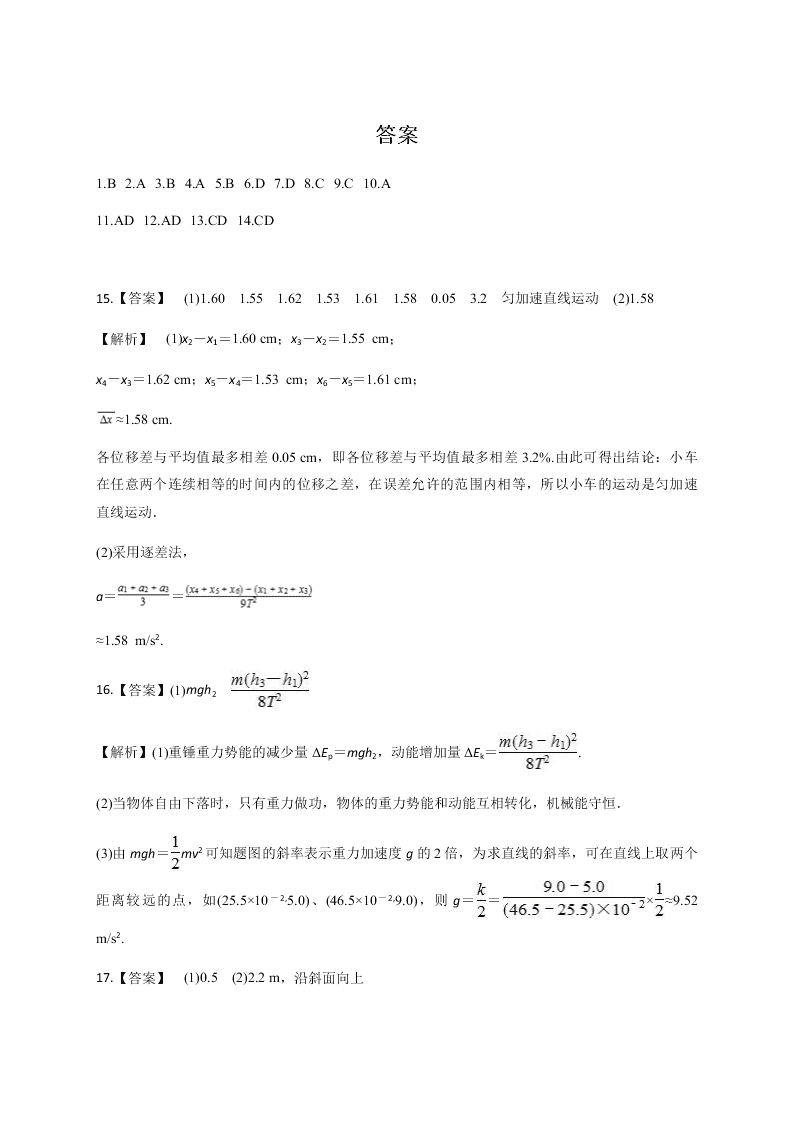 贵州省余庆中学2019-2020学年上学期开学考试 高二 物理   