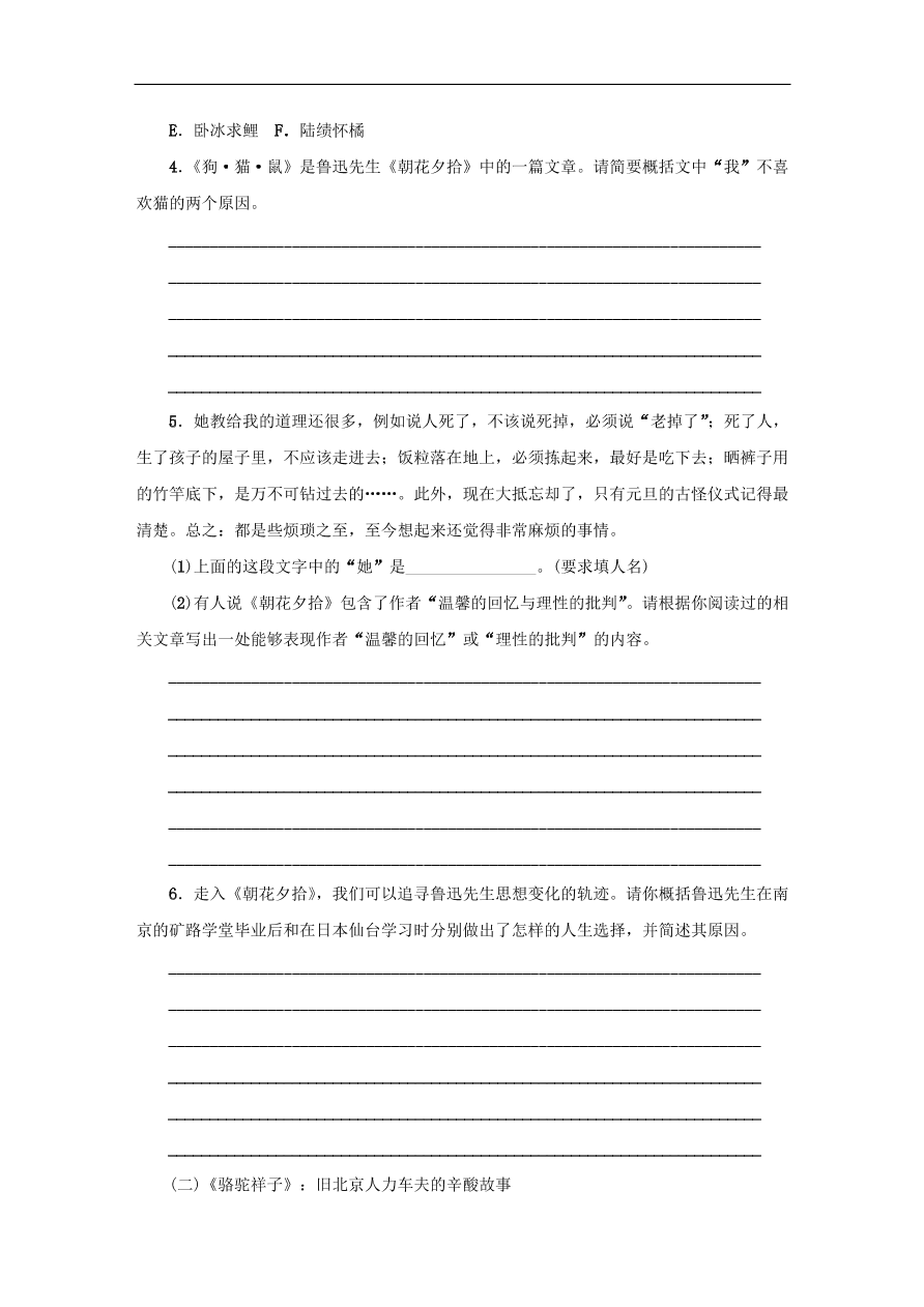 中考语文复习第五篇教材考点化复习讲解