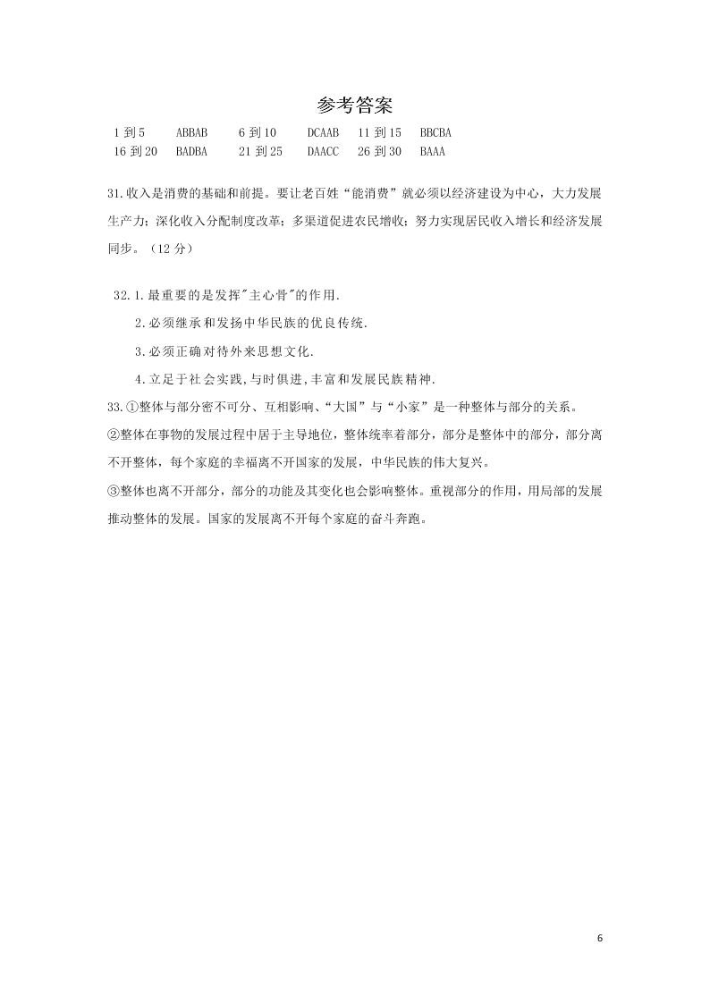 吉林省长春外国语学校2020学年高二政治下学期期末考试试题（含答案）