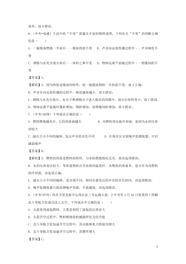 九年级物理全册10.6燃料的利用和环境保护测试（附解析北师大版）