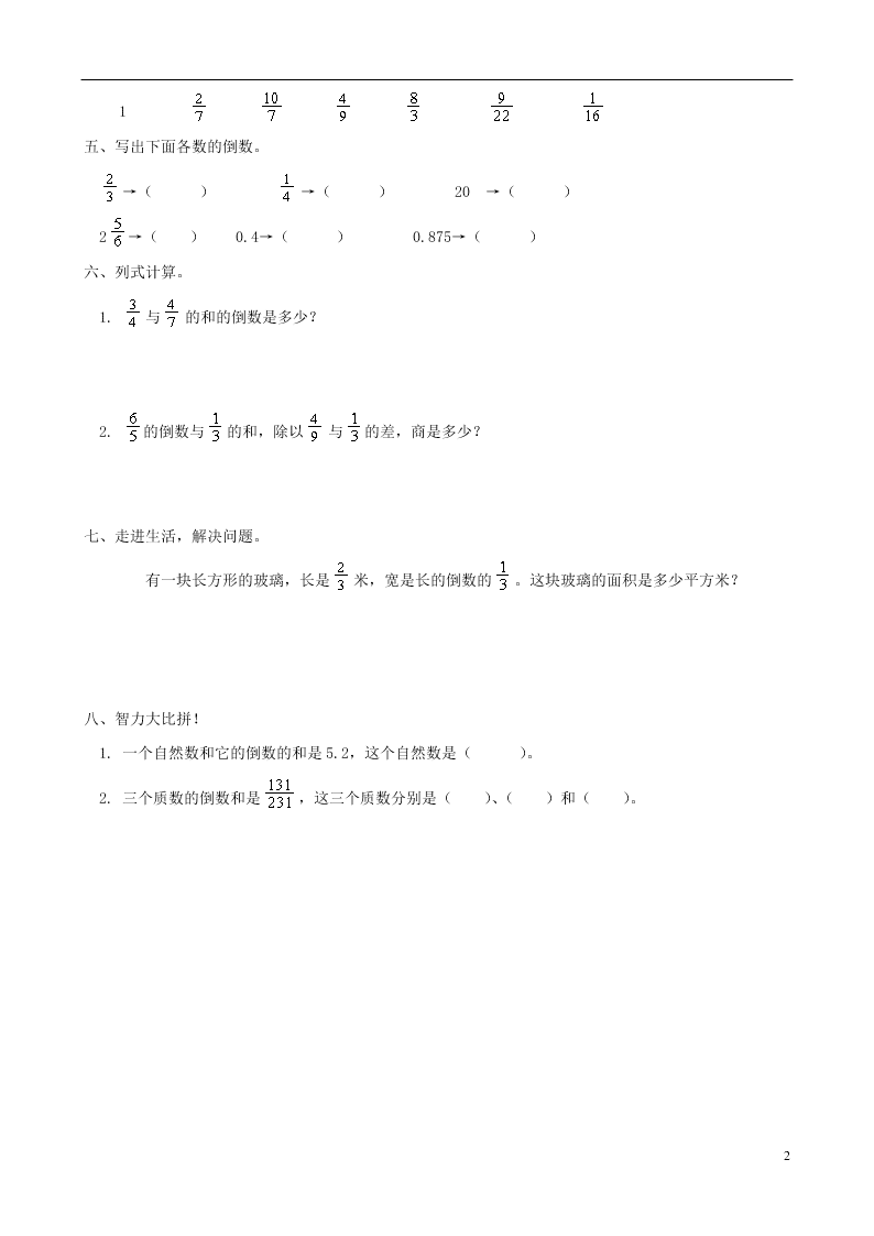 人教版六年级上册数学一课一练：倒数的认识