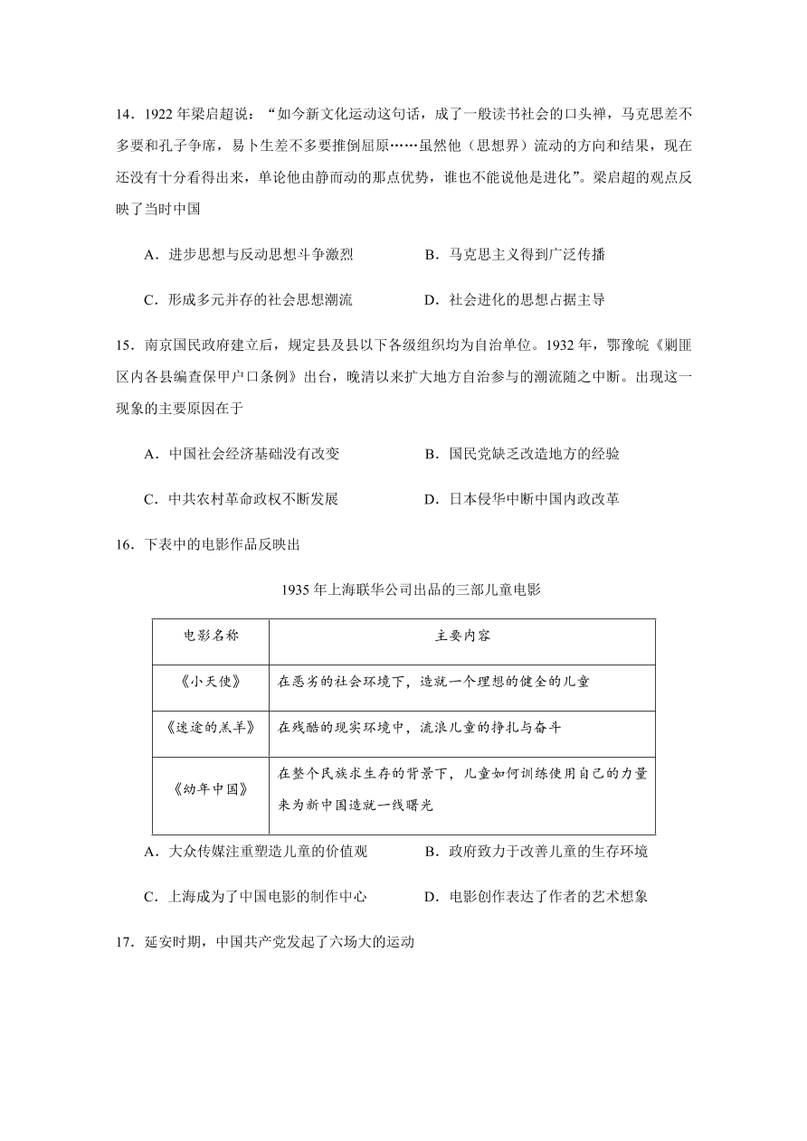 黑龙江省哈尔滨市第六中学2021届高三历史12月月考试题（附答案Word版）