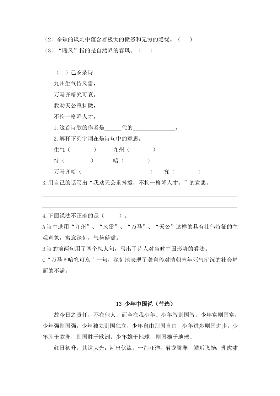 统编版五年级语文上册期末专项复习及答案：课内阅读