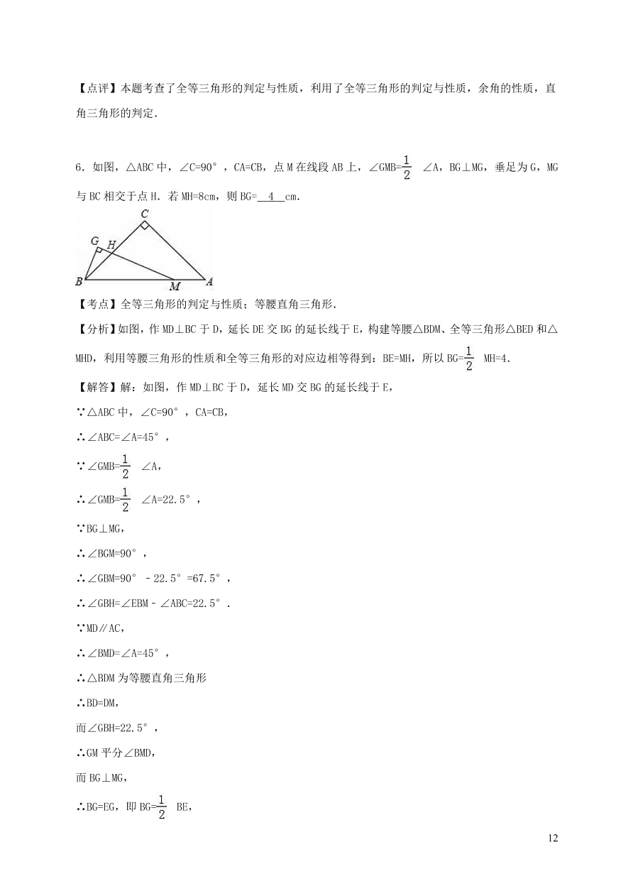 八年级数学上册第13章全等三角形单元综合测试含解析（华东师大版）