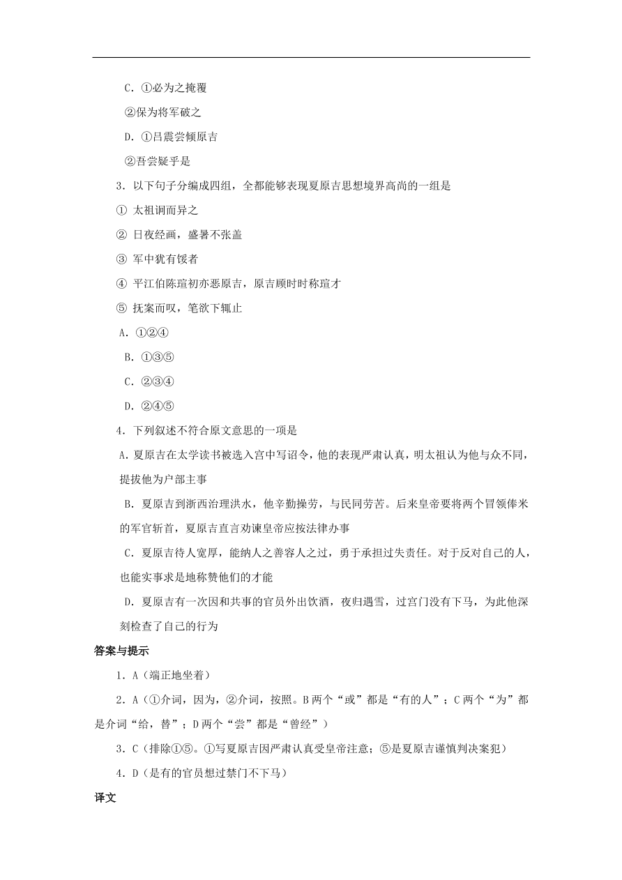 中考语文文言人物传记押题训练夏原吉明史卷课外文言文练习（含答案）