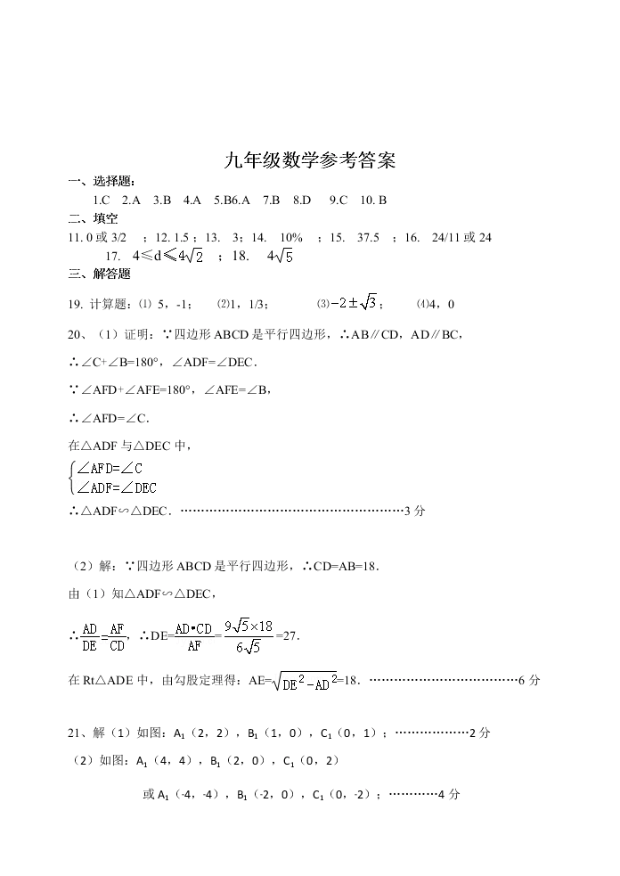 苏科版九年级数学第一学期期中试卷及答案