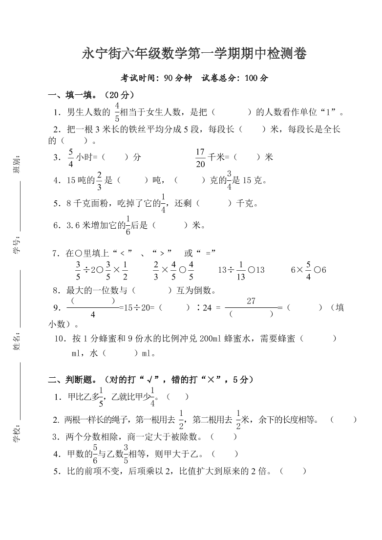 永宁街六年级数学第一学期期中检测卷