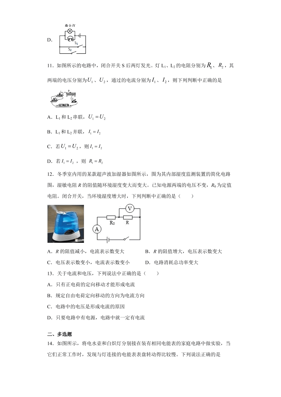 北京市首师大附属苹果园中学分校2020-2021学年初三物理上学期期中考试题