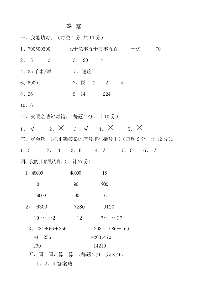 2020年人教版小学四年级数学上学期期末试卷五