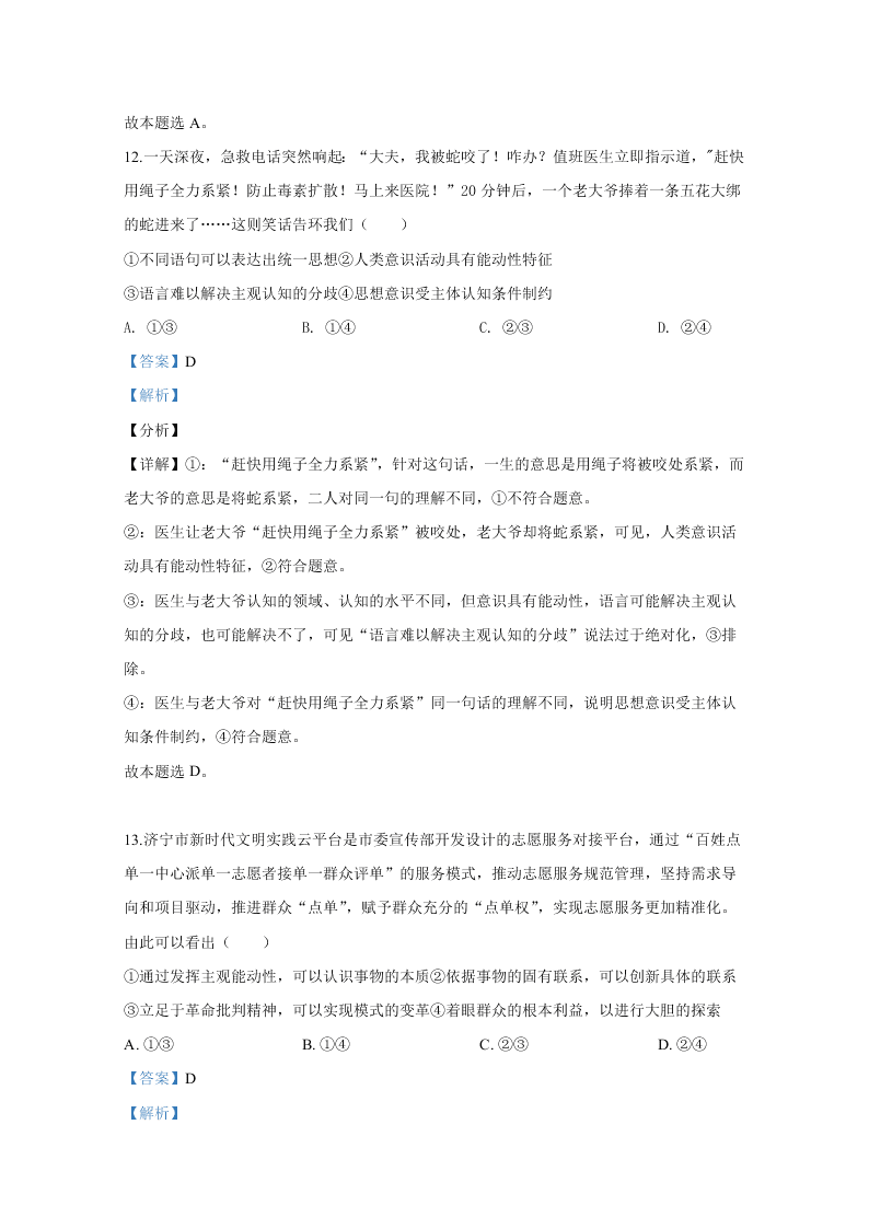 山东省济宁市2020届高三政治6月模拟试题（Word版附解析）