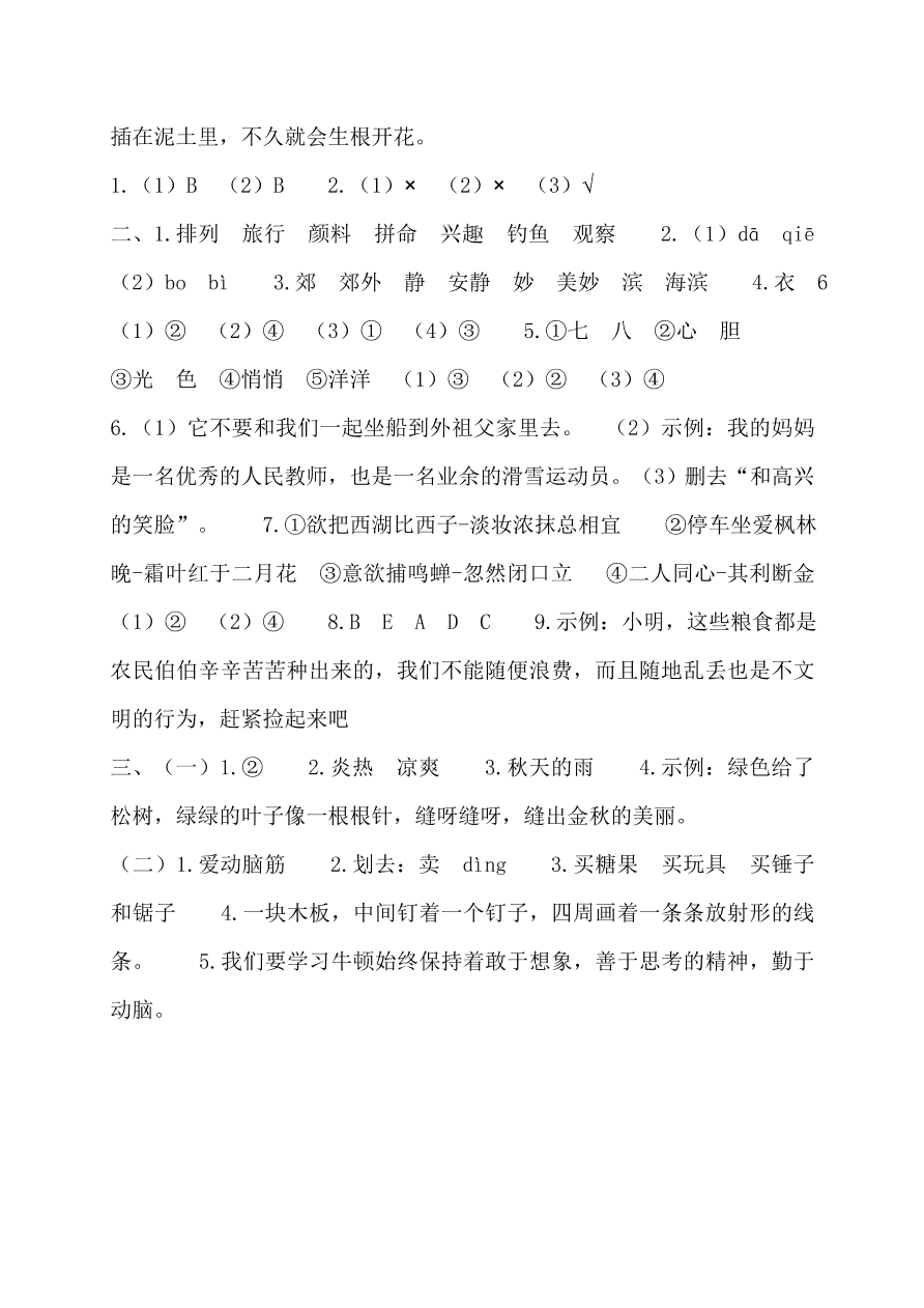 部编版三年级语文上学期期末测试卷5（附答案）