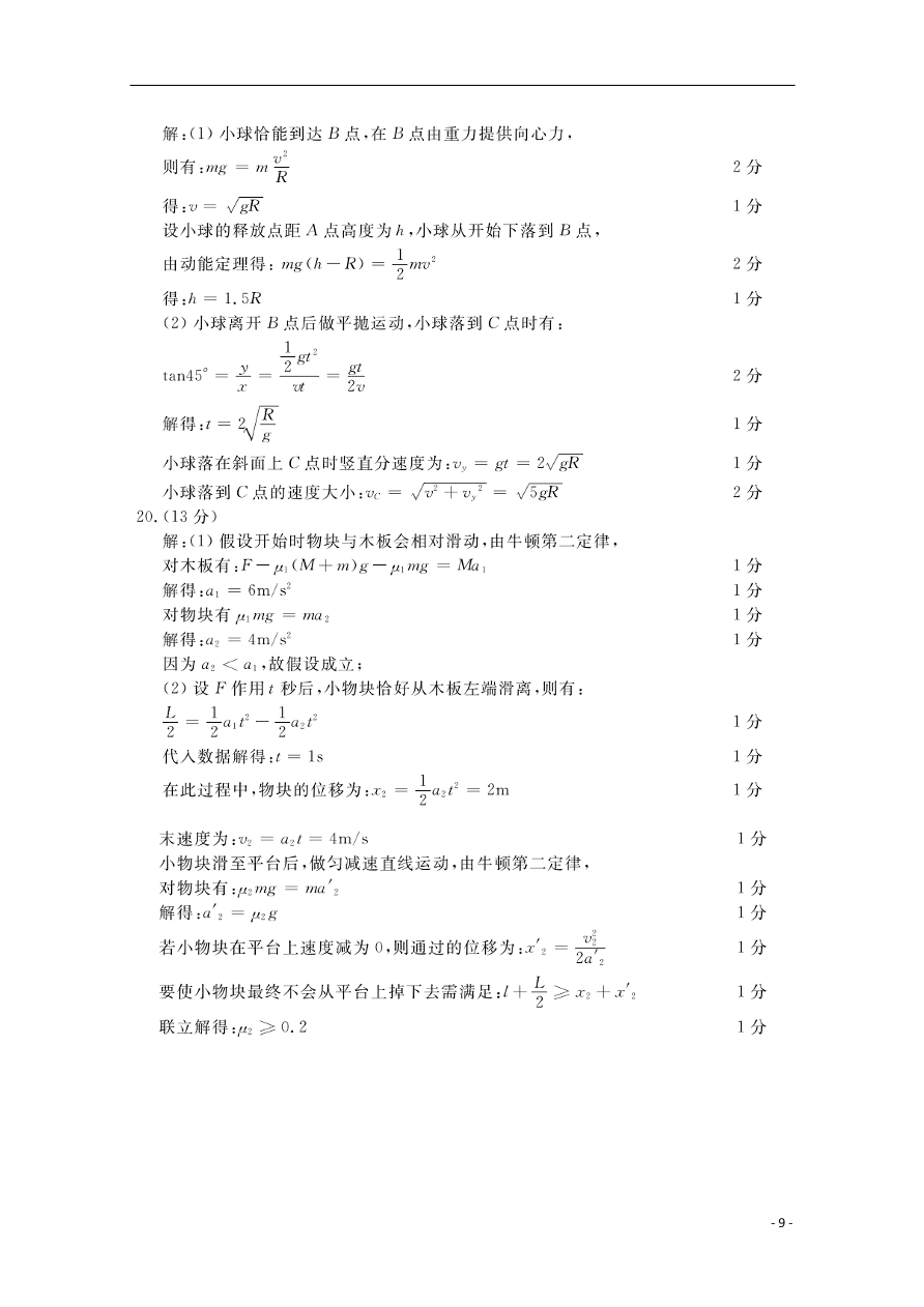 河南省洛阳市2021届高三物理上学期期中试题（含答案）