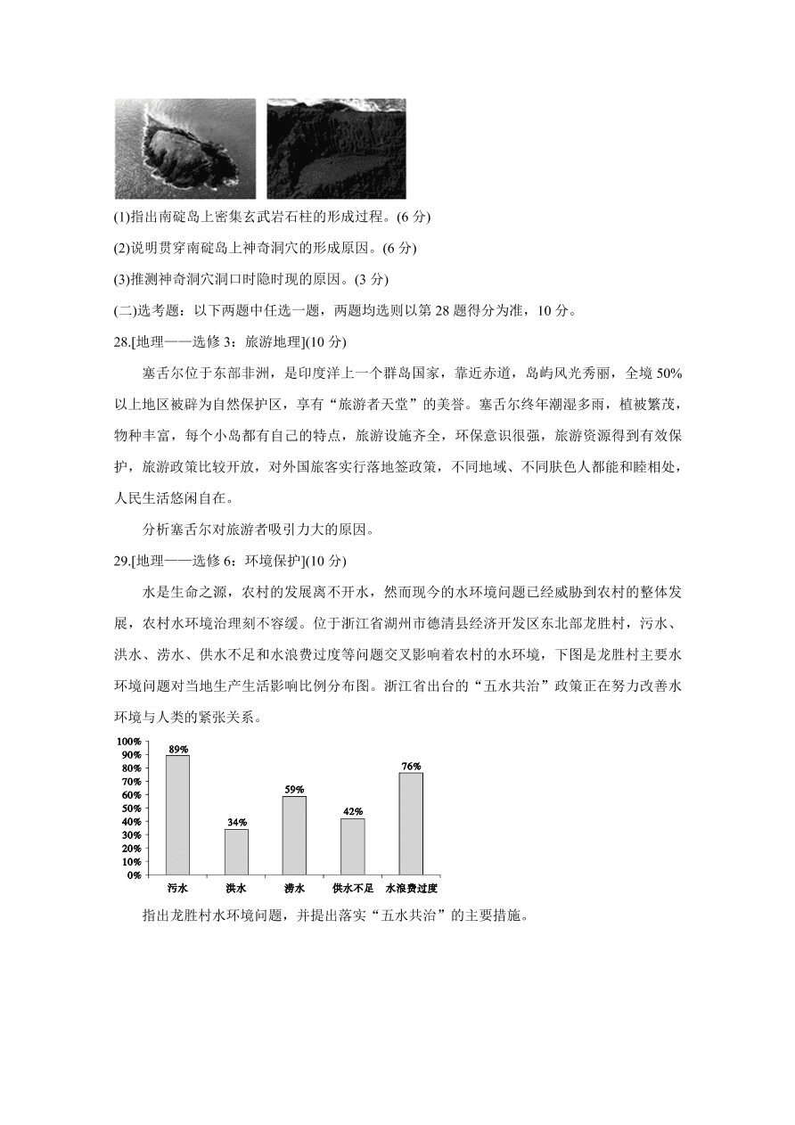 皖赣联考2021届高三地理上学期第三次考试试题（附答案Word版）