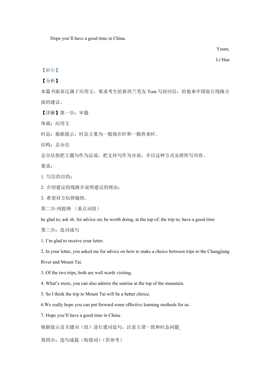 湖北省石首市2020-2021高一英语上学期期中试题（Word版附解析）