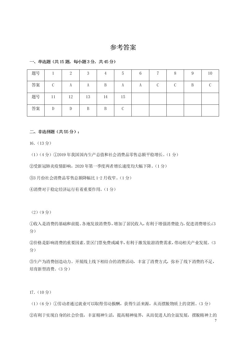 湖北省荆州中学2021届高三政治8月月考试题（含答案）