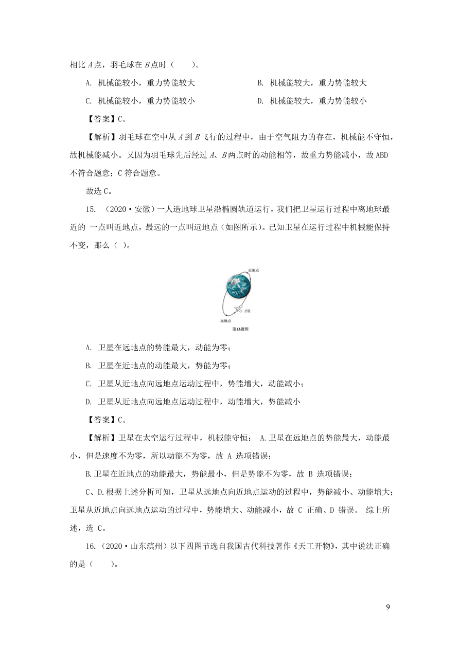 2018-2020近三年中考物理真题分类汇编13功功率机械能（附解析）