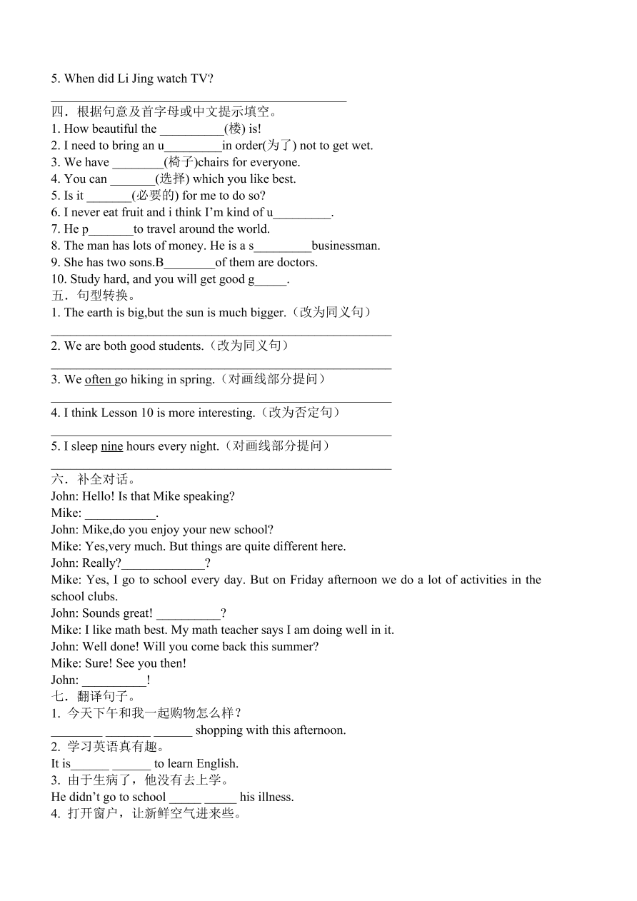 新人教版八年级英语上册期中测试卷