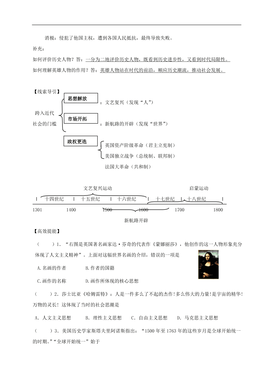 中考历史总复习第一篇章教材巩固主题十三跨入近代社会的门槛试题（含答案）