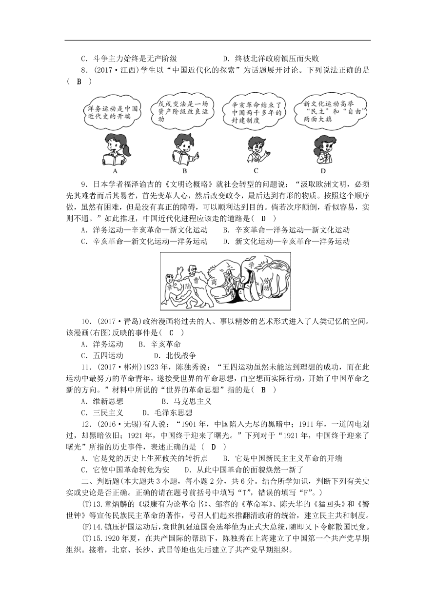 人教版八年级历史上册第三四单元检测题及答案2