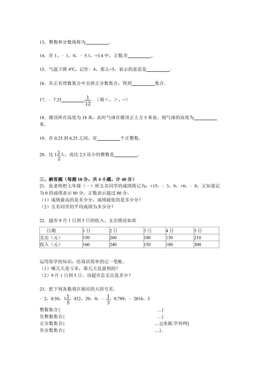 广安中学七年级数学上册第一次月考试卷及解析