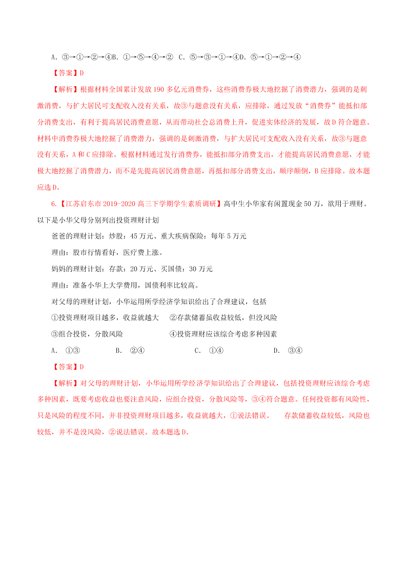 2020-2021学年高考政治纠错笔记专题02 生产、劳动与经营