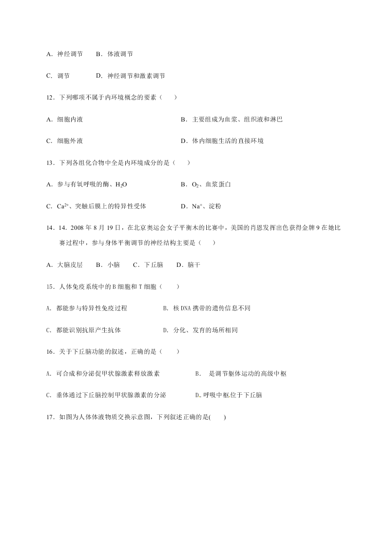 河北省正定县弘文中学2020-2021学年高二上学期月考生物（理）试题