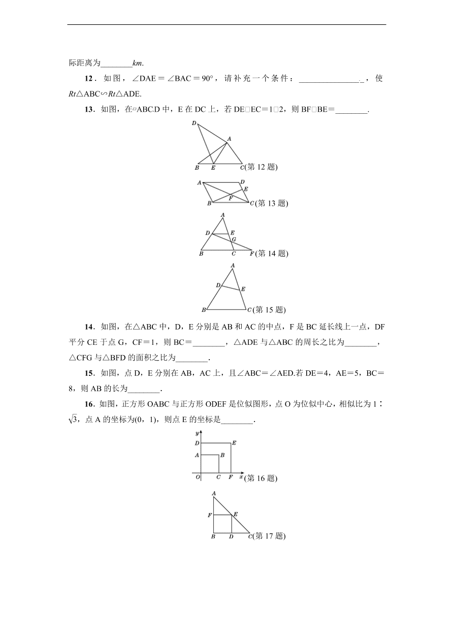 人教版九年级数学下册达标检测卷 第27章达标检测卷（含答案）