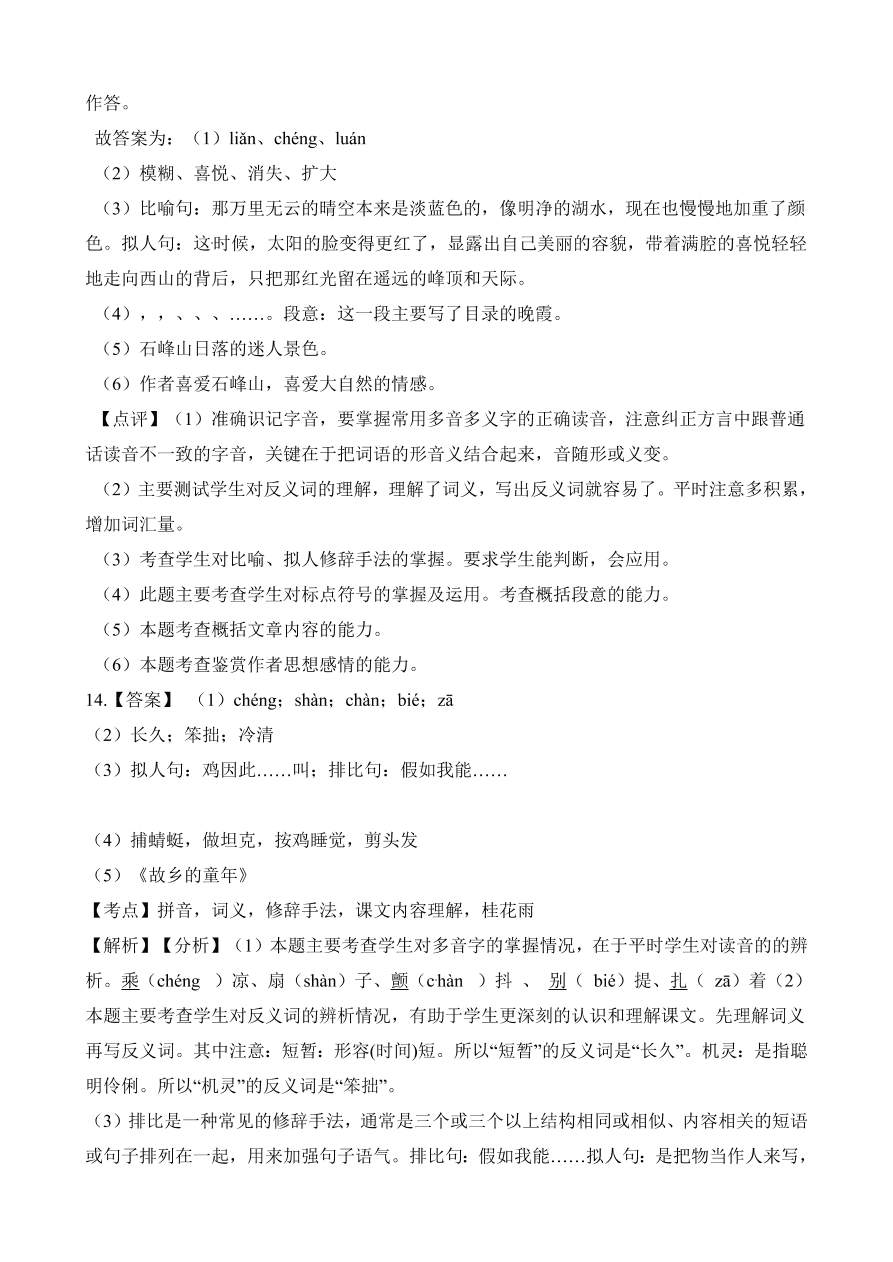 2020年部编版五年级语文上学期期中测试卷及答案三