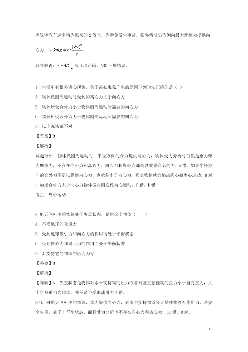 福建省厦门市思明区湖滨中学2020高二（上）物理开学考试试题（含解析）