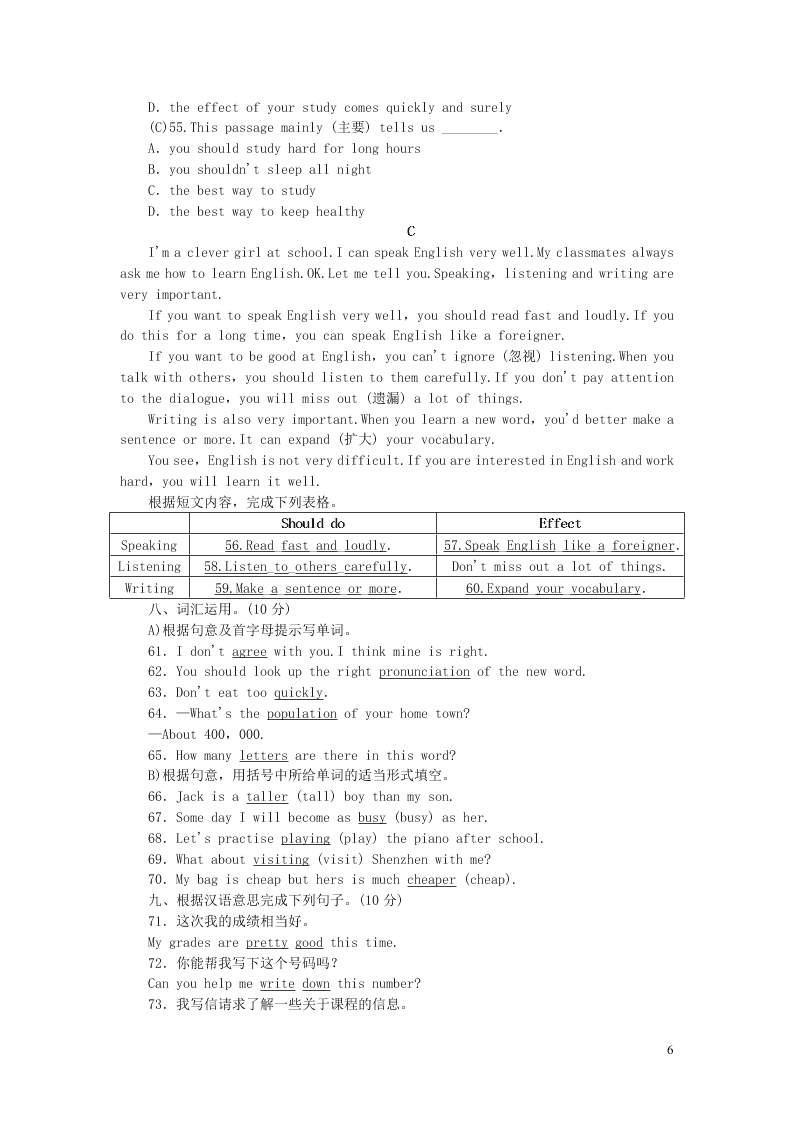 八年级英语上册Modules1-2综合水平测试（外研版）