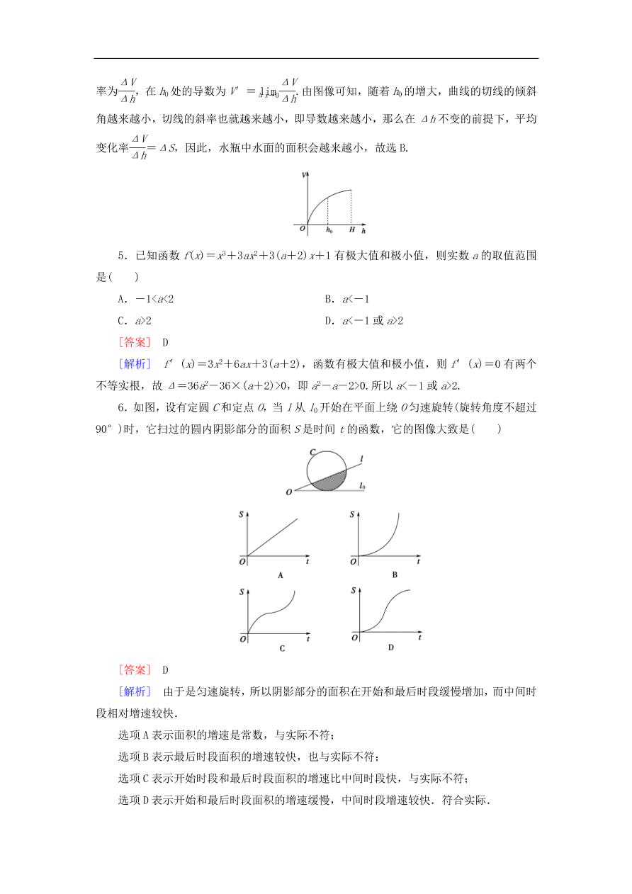 北师大版高三数学选修1-1《4.2.1实际问题中导数的意义》同步练习卷及答案