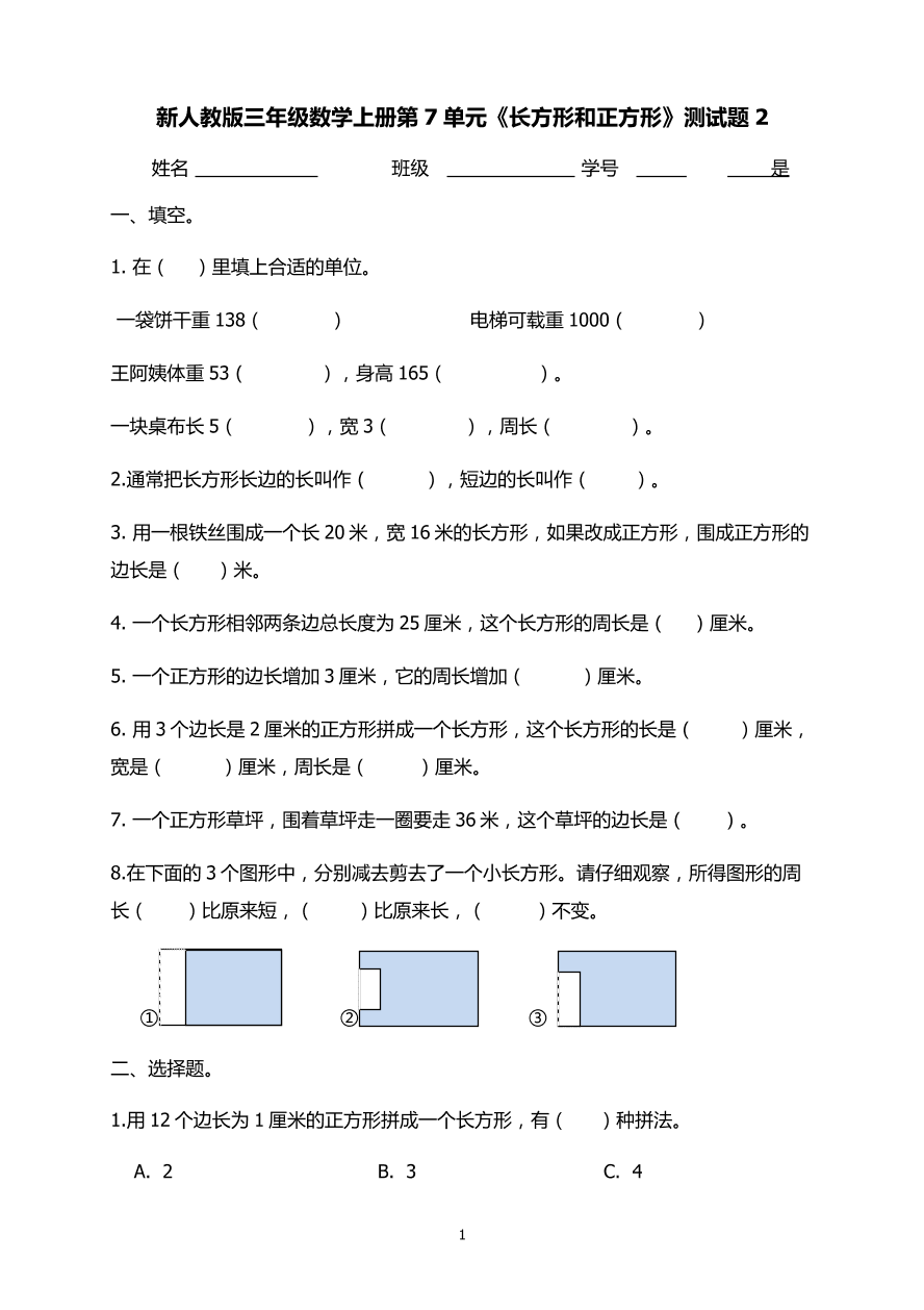 新人教版三年级数学上册第7单元《长方形和正方形》测试题2