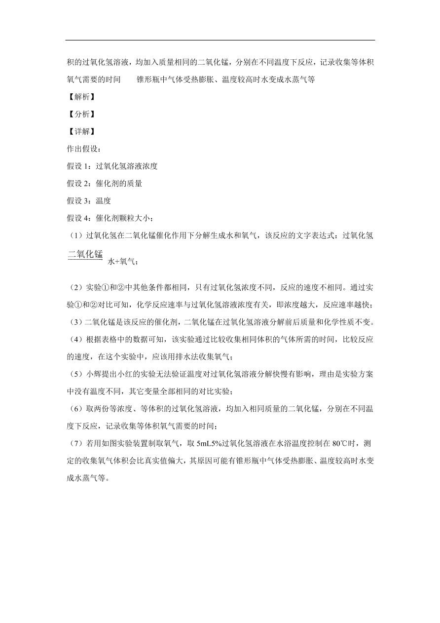 安徽省合肥市瑶海区合肥三十八中2020-2021学年初三化学上学期期中考试题